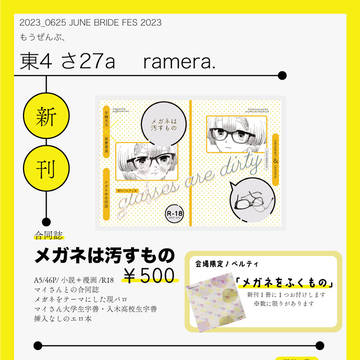 【6/25　もうぜんぶ、JB2023おしながき】