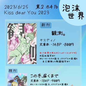 6/25 Kiss dear You　お品書き