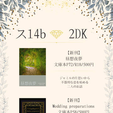 JUNE BRIDE FES 2023 ＊ お品書き