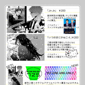6/25 くすぐる感情お品書き