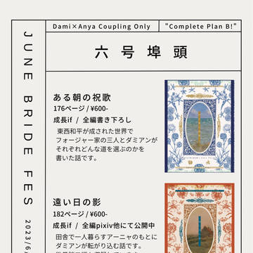 6/25 JB2023 お品書き