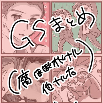 GS（ほぼオドナル）ろぐ