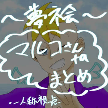 OP夢