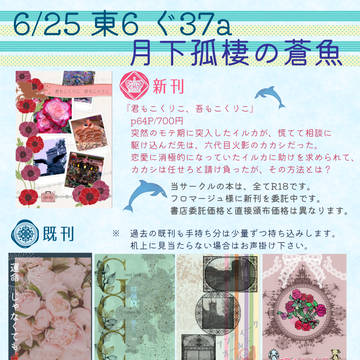 【6/25恋術新刊】お品書き【カカイル】