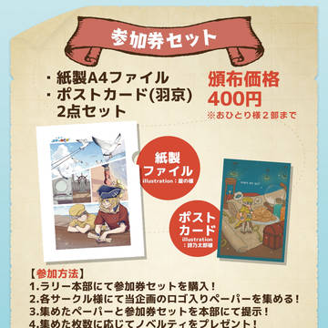 【6.25開催】龍羽ペーパーラリー詳細