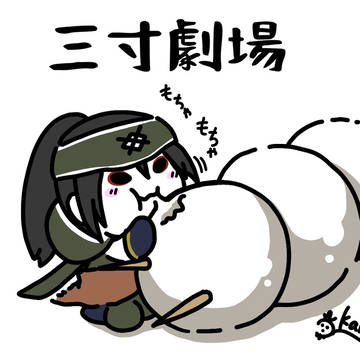 三寸劇場