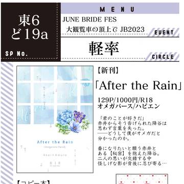 【6/25 大観覧車の頂上でJB】お品書き&段組みサンプル