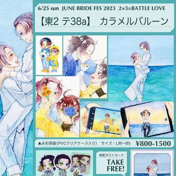 【JUNE BRIDE FES 2023】お品書き
