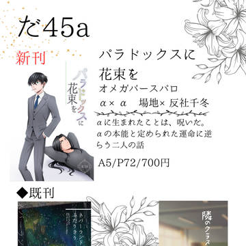 【笑って泣いて愛羅武勇2023】お品書き【JBF2023】