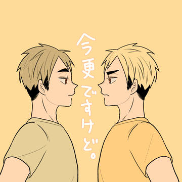 治侑「今更ですけど」サンプル