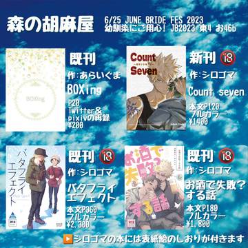 おさごよＪＢ2023  6/25