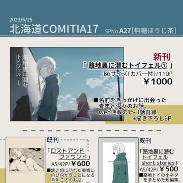 北海道コミティア17 お品書き
