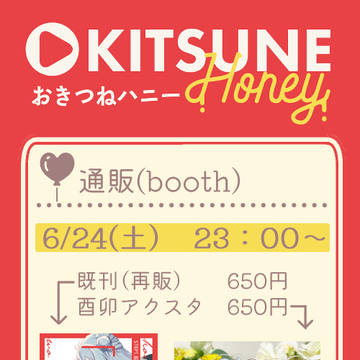 【6/23-24渉英webオンリー】お品書き