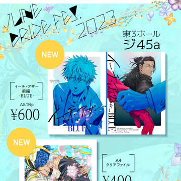 【6/25 俺達最強JB2023 お品書き】