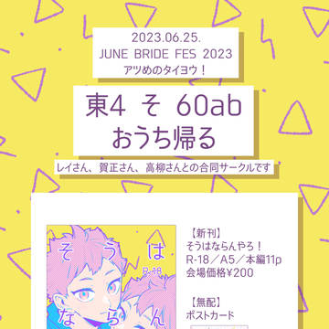 【おしながき】2023.06.25. アツめのタイヨウ! 新刊