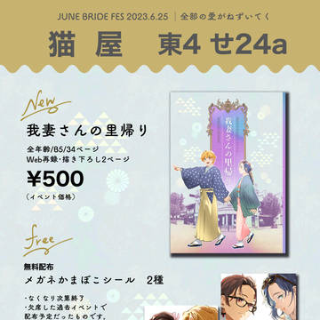 【お品書き】JUNE BRIDE FES 2023.6.25