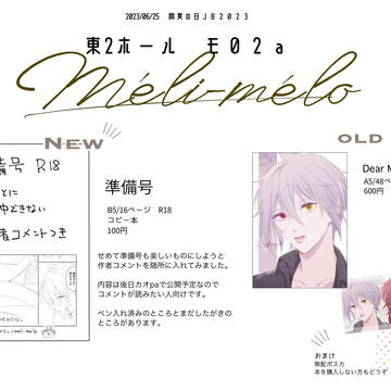 6/25開宴の日JB2023お品書き