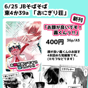 6/25JBそばそば新刊お品書き