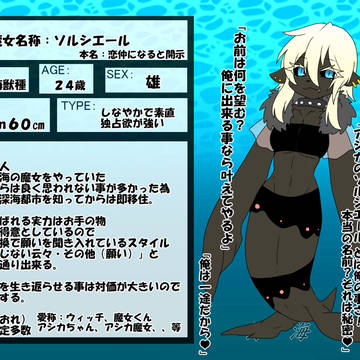 【深海都市】ソルシエール【キャラシ】
