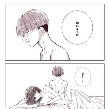 【越智アキ】別れ話