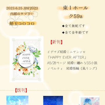6/25内緒のサマリーお品書き