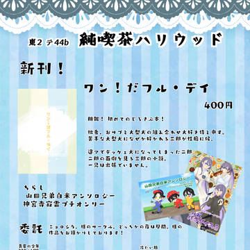 【6/25ジュンブラ】お品書き【純喫茶ハリウッド】