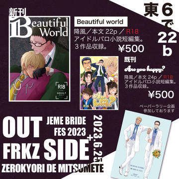 【6/25 ゼロ距離で見つめてJB2023】お品書き【降風】