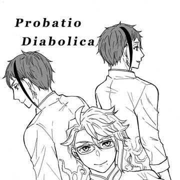 ［Web再録］Probatio Diabolica