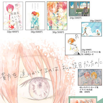 いつかの黄昏を胸に【東5 む 26a】お品書き