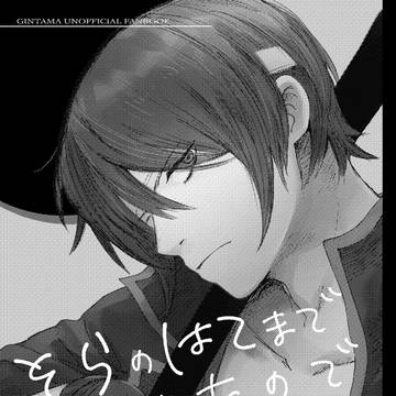 スパコミ30　tksg夢漫画　web再録