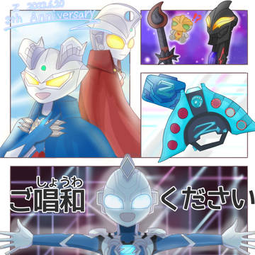 ゼットくんおめでと！