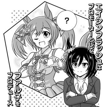 「府中の蹄跡」新刊サンプル