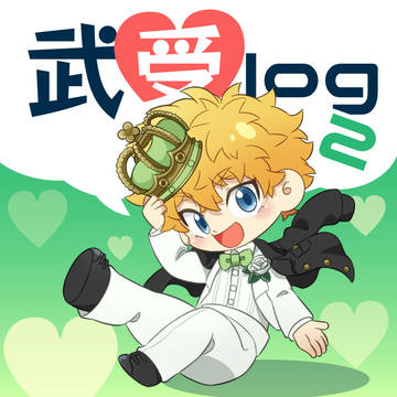 タケミっち受けlog2
