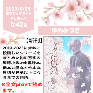 6/25髭膝小説お品書き