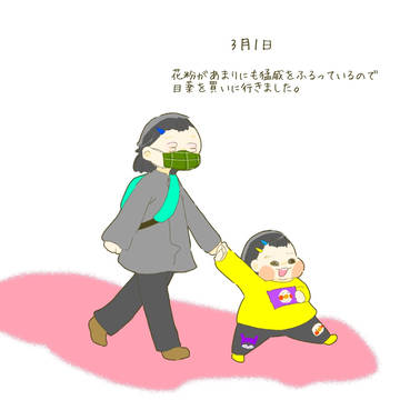 2023年3月えにっき