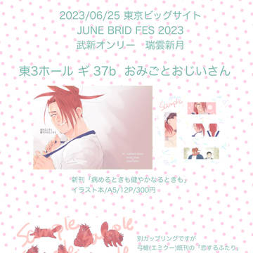6/25 JUNE BRIDE FES 2023お品書きサンプル