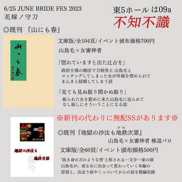 【お品書き】6/25 JUNE BRIDE FES 2023