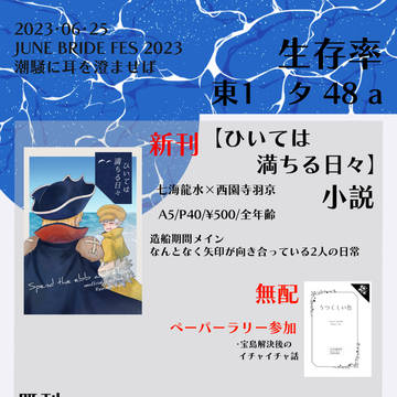 【6/25 JBF2023】お品書き