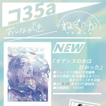 【6/25】おししながき【JUNE BRIDE FES】
