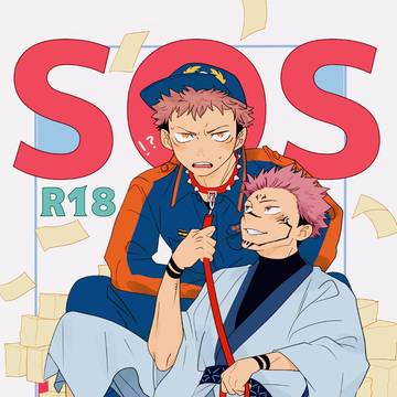 【6/25宿虎オンリーJBF2023】転生パロ宿虎本「SOS
