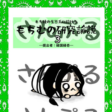 【JUNE BLIDE FES】もち研3【新刊サンプル】