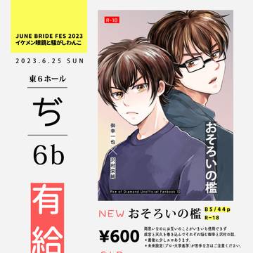 【メガわんJB2023】お品書き
