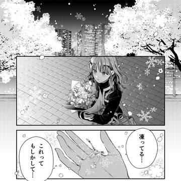 【創作】氷属性男子とクールな同僚女子42