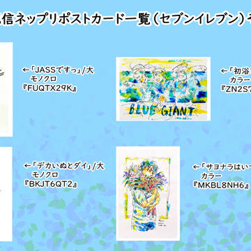 【BG】Waa0625限定公開ネップリ一覧
