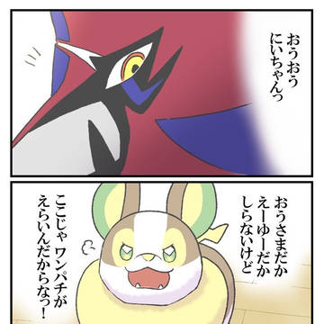 先輩風を吹かすワンパチと小さいいのちを慈しむザマゼンタの四コマ