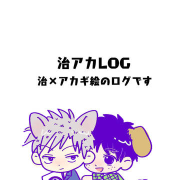 治アLOG