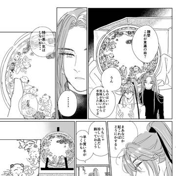 骨董屋の忘羨と東瀛の皿