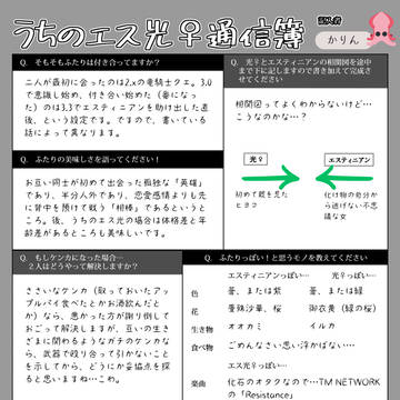 【頭割り5】エス光♀ペーパー企画　うちのエス光♀通信簿