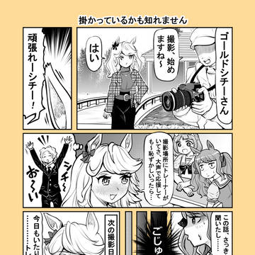 掛かり気味シチーとマベちんの漫画