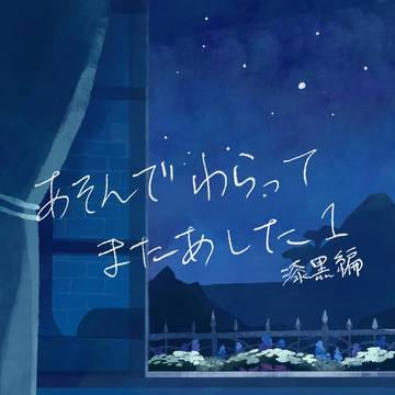 【改】頭割り5 まとめ漫画1 漆黒編